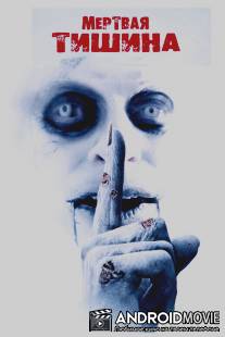 Мертвая тишина / Dead Silence