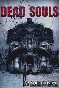 Мертвые души / Dead Souls
