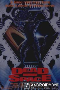 Мертвый космос / Dead Space