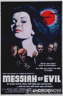 Мессия зла / Messiah of Evil