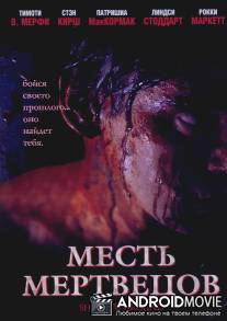 Месть мертвецов / Shallow Ground