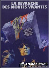 Месть оживших мертвецов / La revanche des mortes vivantes