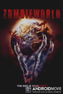 Мир зомби / Zombieworld