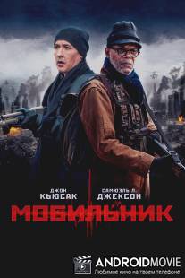Мобильник / Cell
