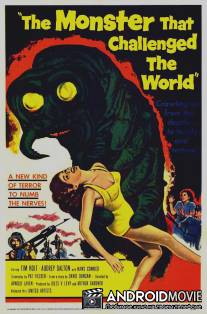 Монстр, который бросил вызов миру / Monster That Challenged the World, The
