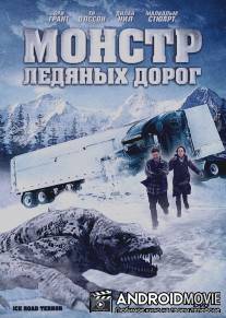 Монстр ледяных дорог / Ice Road Terror