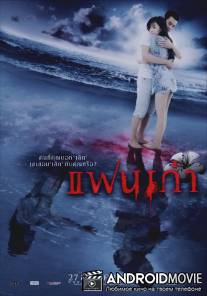 Моя бывшая / My Ex