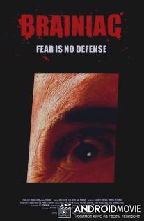 Мозг маньяка / Brainiac