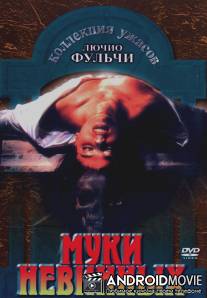 Муки невинных / Non si sevizia un paperino
