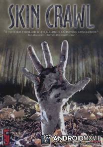 Мурашки по коже / Skin Crawl