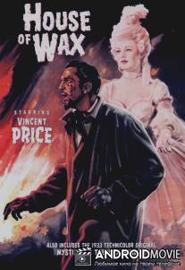 Музей восковых фигур / House of Wax