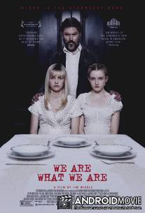 Мы такие, какие есть / We Are What We Are