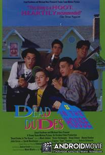 Мёртвые чуваки в доме / Dead Come Home, The