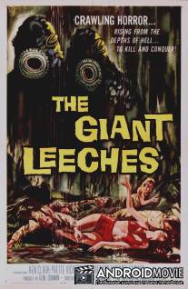 Нападение гигантских пиявок / Attack of the Giant Leeches