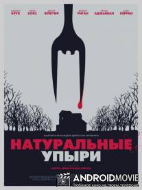 Натуральные упыри / Eat Local