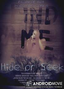 Найди меня / Find Me
