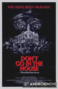 Не заходи в дом / Don't Go in the House