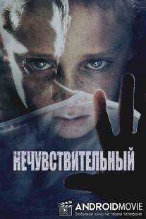 Нечувствительный / Insensibles