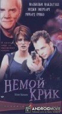 Немой крик / Gardener, The