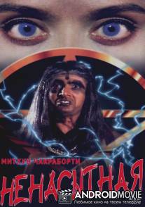 Ненасытная / Pyasi Aatma