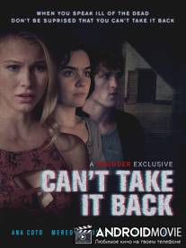 Необратимое / Can't Take It Back