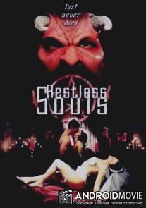 Неприкаянные души / Restless Souls