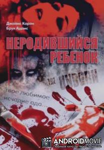 Неродившийся ребенок / Unborn, The