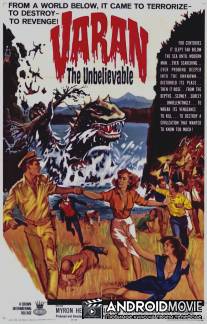 Невероятный Варан / Varan the Unbelievable