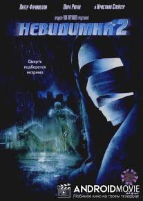 Невидимка 2 / Hollow Man II