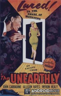 Неземное / Unearthly, The