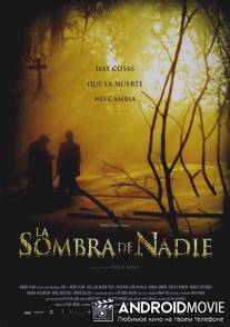 Ничьи тени / La sombra de nadie