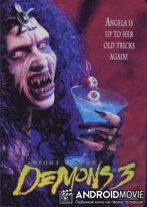 Ночь демонов 3 / Night of the Demons III