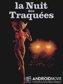 Ночь охоты / La nuit des traquees