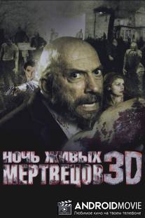 Ночь живых мертвецов 3D / Night of the Living Dead 3D
