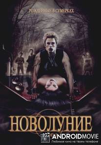 Новолуние / Neowolf