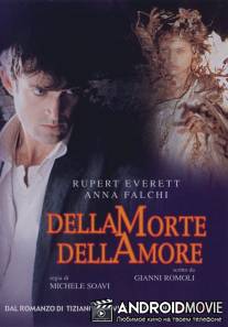 О смерти, о любви / Dellamorte Dellamore