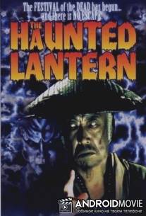 О-Цую: Пионовый фонарь / Otsuyu: Kaidan botan-doro