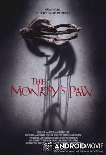 Обезьянья лапа / Monkey's Paw, The