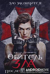 Обитель зла: Последняя глава / Resident Evil: The Final Chapter