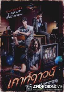 Обратный отсчет / Countdown