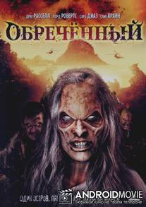 Обречённый / Doomed