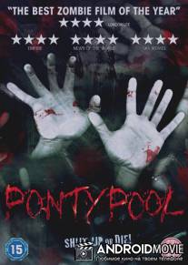 Объединение Поньти / Pontypool