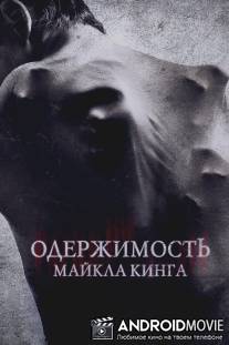 Одержимость Майкла Кинга / Possession of Michael King, The