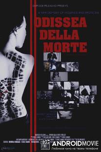 Одиссея мёртвых / Odissea della Morte