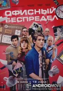 Офисный беспредел / Office Uprising