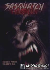 Охотники за Йети / Sasquatch Hunters