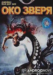 Око зверя / Eye of the Beast