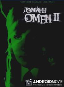 Омен 2: Дэмиен / Damien: Omen II