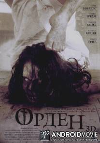 Орден 3D / Cloth, The