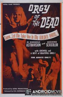 Оргия мертвецов / Orgy of the Dead